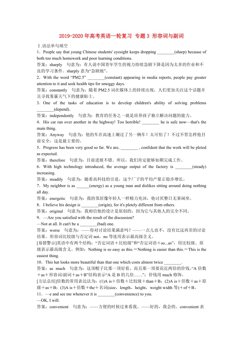 2019-2020年高考英语一轮复习 专题3 形容词与副词.doc_第1页