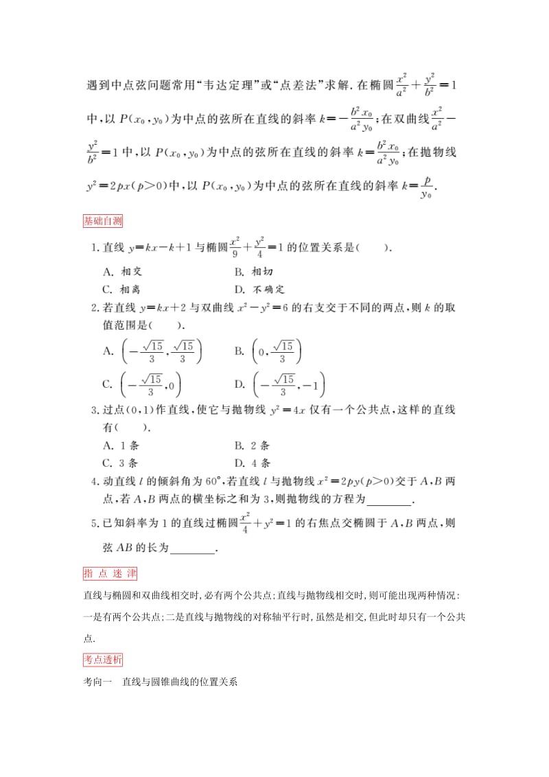 2019-2020年高考数学一轮复习 第八章 课时直线与圆锥曲线课时作业 理 新人教版.doc_第2页