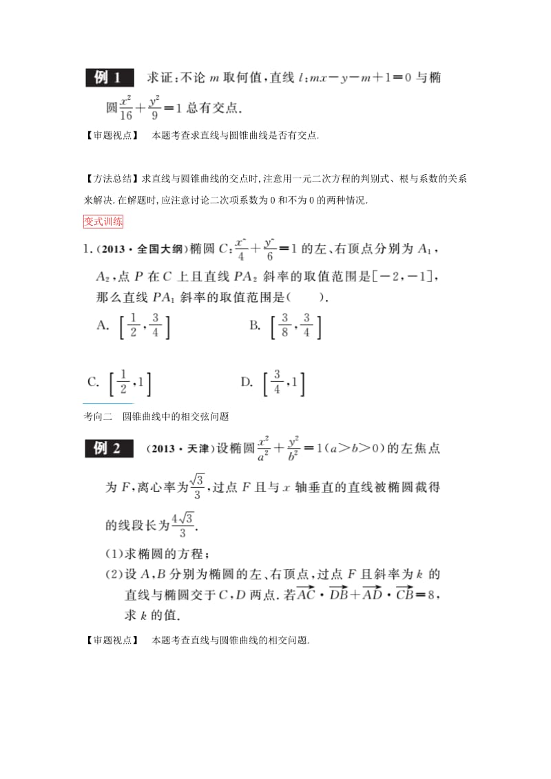 2019-2020年高考数学一轮复习 第八章 课时直线与圆锥曲线课时作业 理 新人教版.doc_第3页