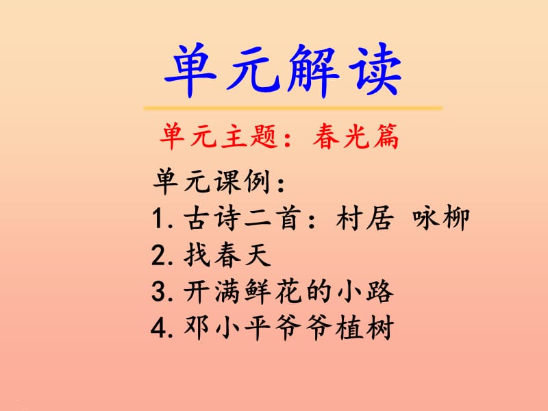 2019二年级语文下册课文11古诗二首村居课件新人教版.ppt_第2页