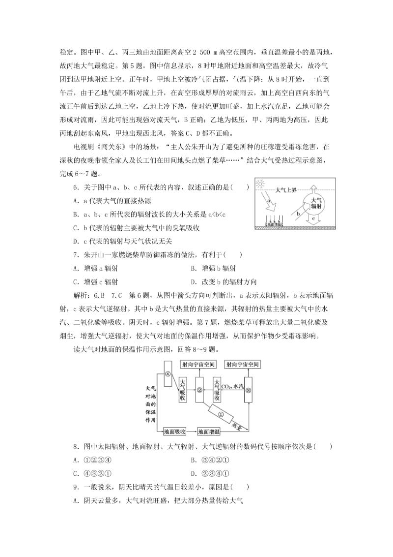 2019-2020年高中地理课时跟踪检测九对流层大气的受热过程湘教版.doc_第2页