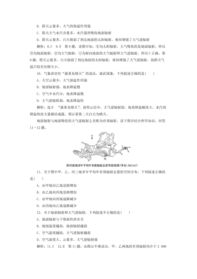 2019-2020年高中地理课时跟踪检测九对流层大气的受热过程湘教版.doc_第3页