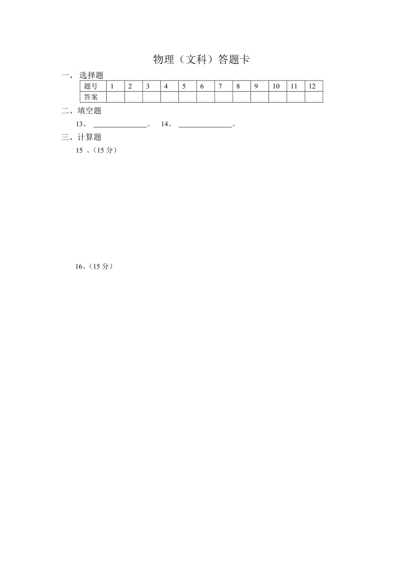 2019-2020年高二上学期期中考试 文科物理 无答案.doc_第3页