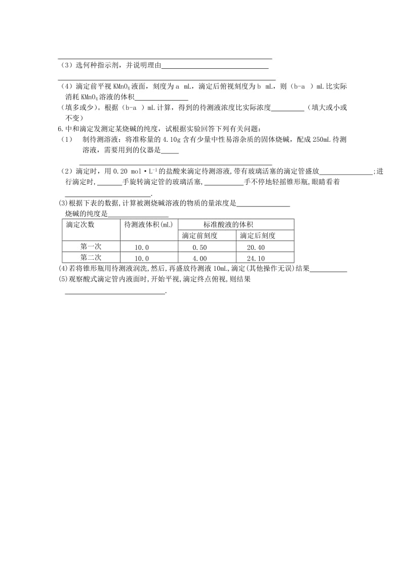 2019-2020年高二化学 第79课时《第三章 电离平衡》复习 新人教版.doc_第2页