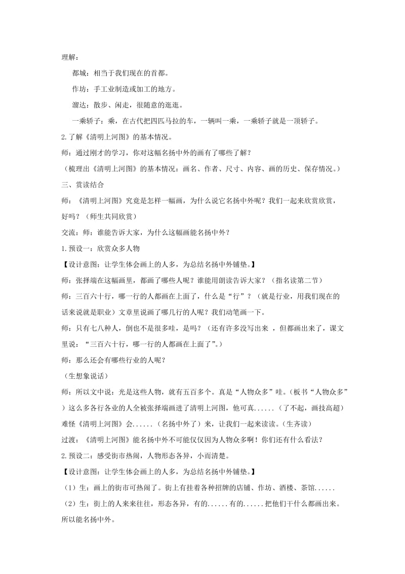 2019三年级语文下册第三单元12一幅名扬中外的画教案新人教版.docx_第2页