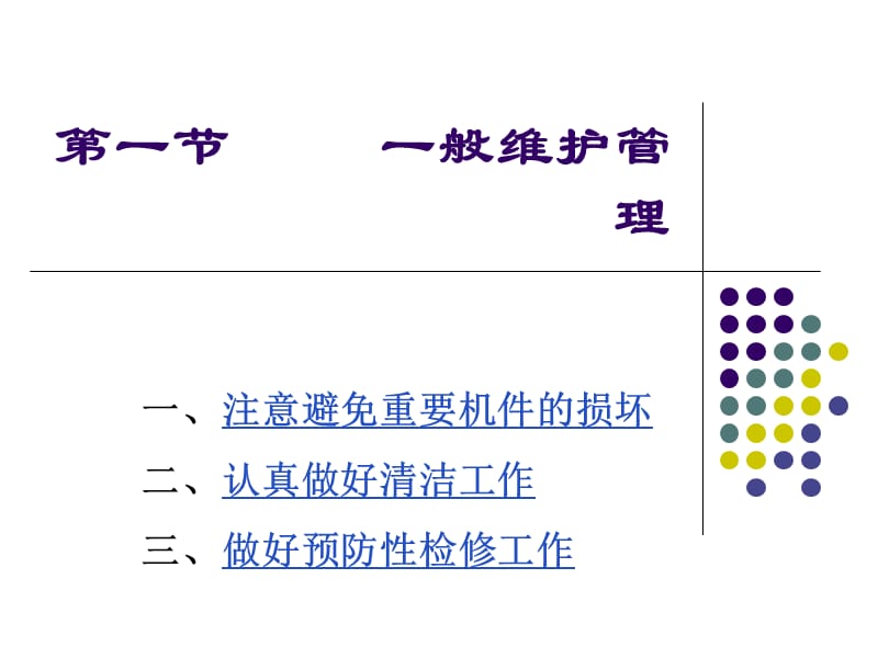 柴油机的维护与管理.ppt_第2页