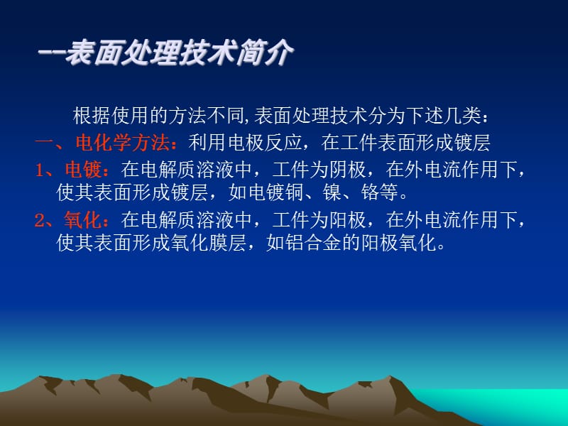 表面处理技术培训教材.ppt_第2页