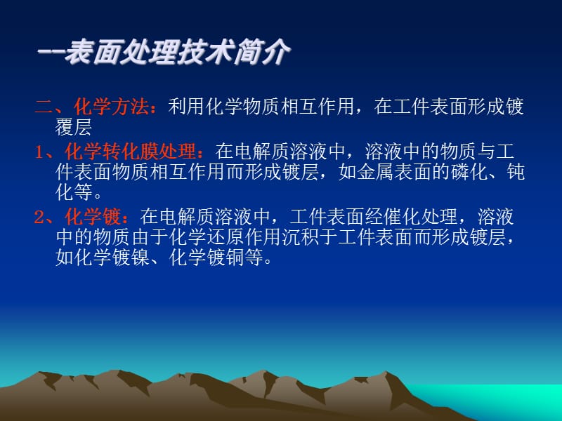 表面处理技术培训教材.ppt_第3页