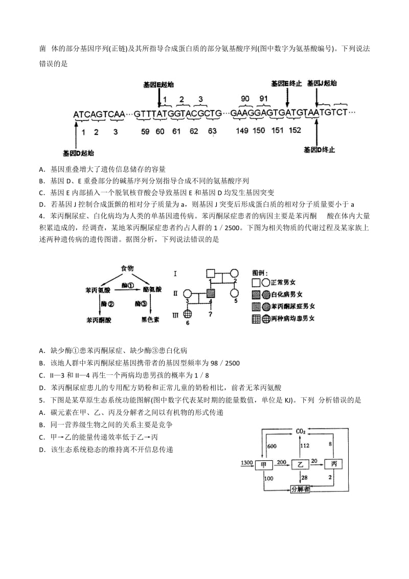 2019-2020年高三第二次模拟考试 理综 含答案.doc_第2页