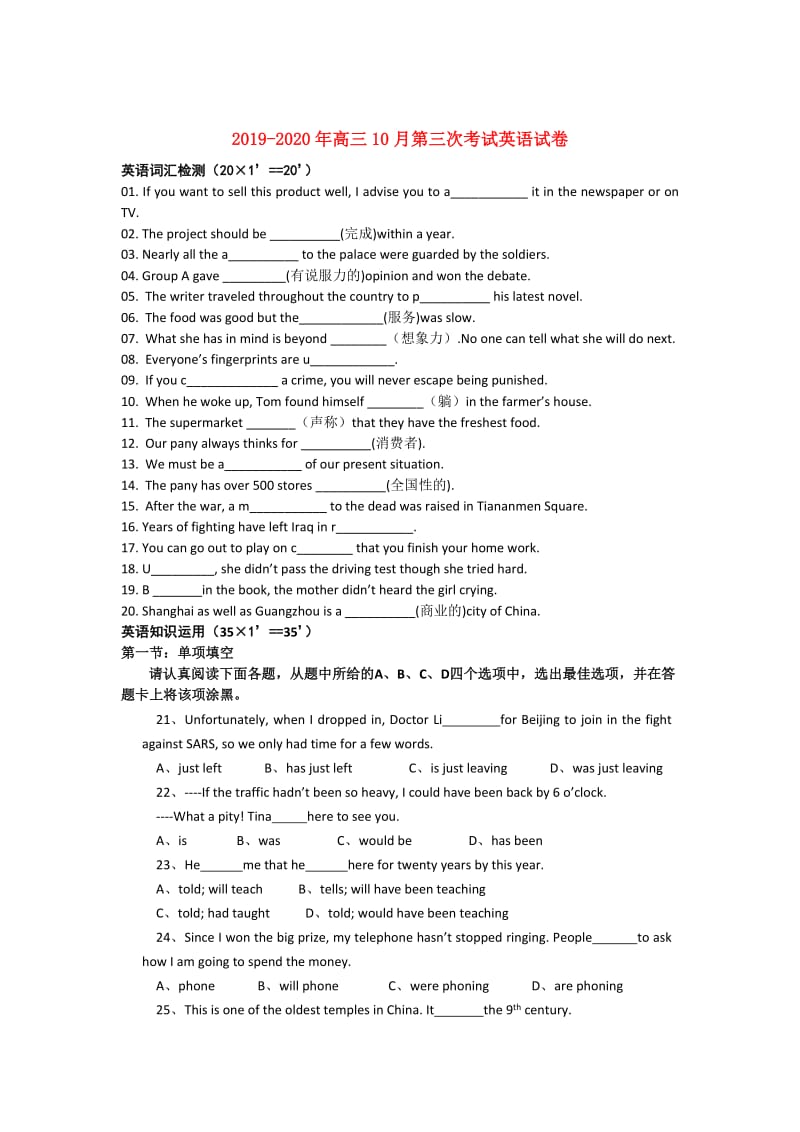 2019-2020年高三10月第三次考试英语试卷.doc_第1页