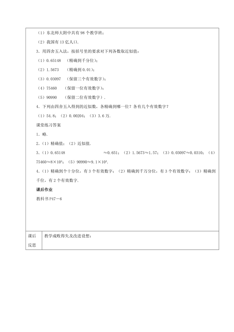 2019学年六年级数学下册 近似数教案 新人教版五四制.doc_第3页