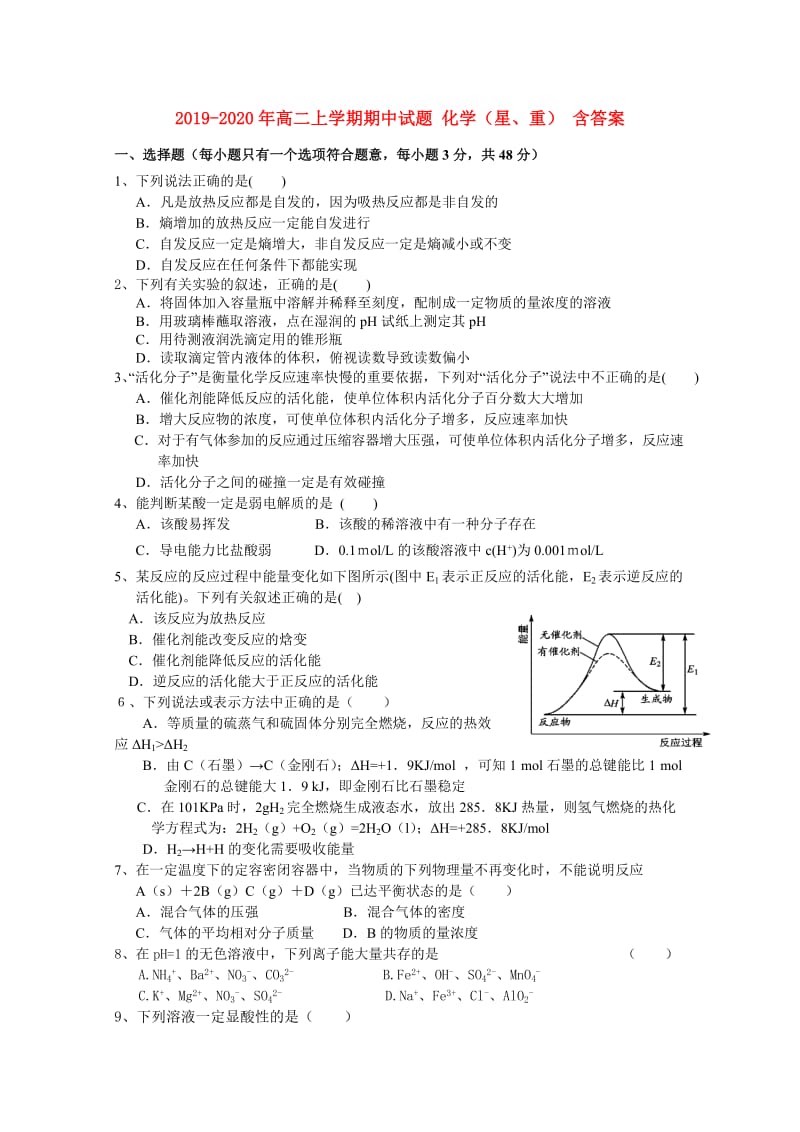 2019-2020年高二上学期期中试题 化学（星、重） 含答案.doc_第1页