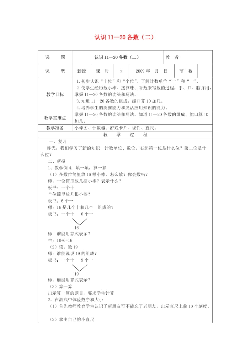 二年级数学上册 认识11-20各数教案（2） 西师大版.doc_第1页