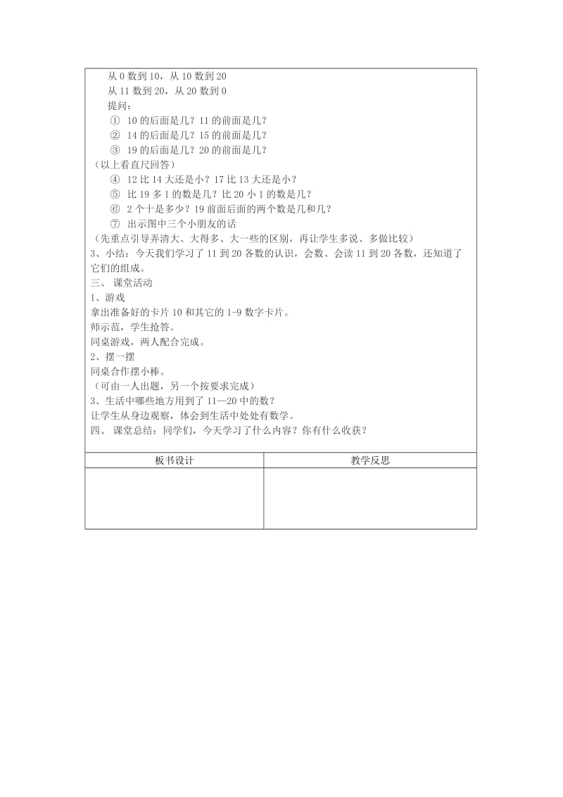 二年级数学上册 认识11-20各数教案（2） 西师大版.doc_第2页