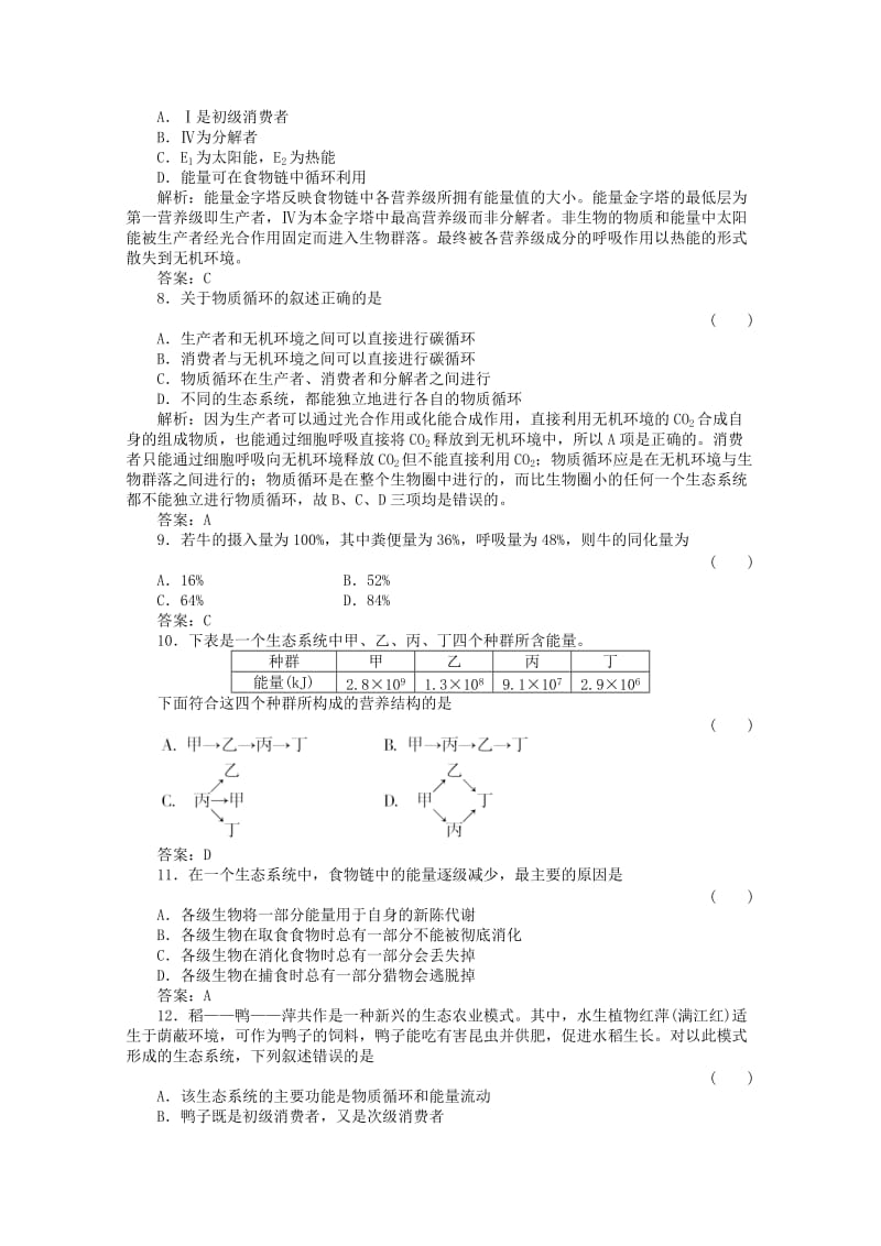 2019-2020年高三生物一轮复习 第五章 第2、3讲 新人教版必修3.doc_第3页