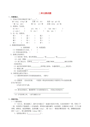 三年级语文上册 二单元测试题 西师大版.doc