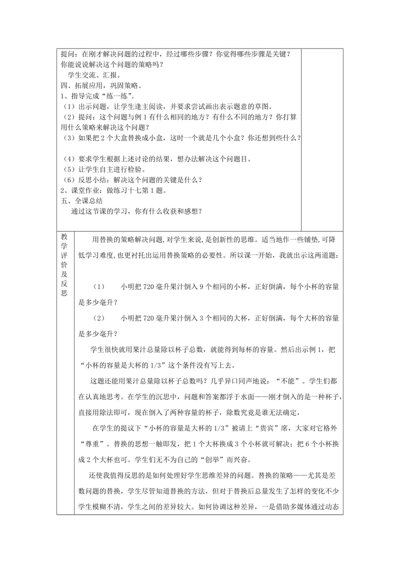 六年级数学上册 七 解决问题的策略 7.1 用替换的策略解决问题教案 苏教版.doc_第2页