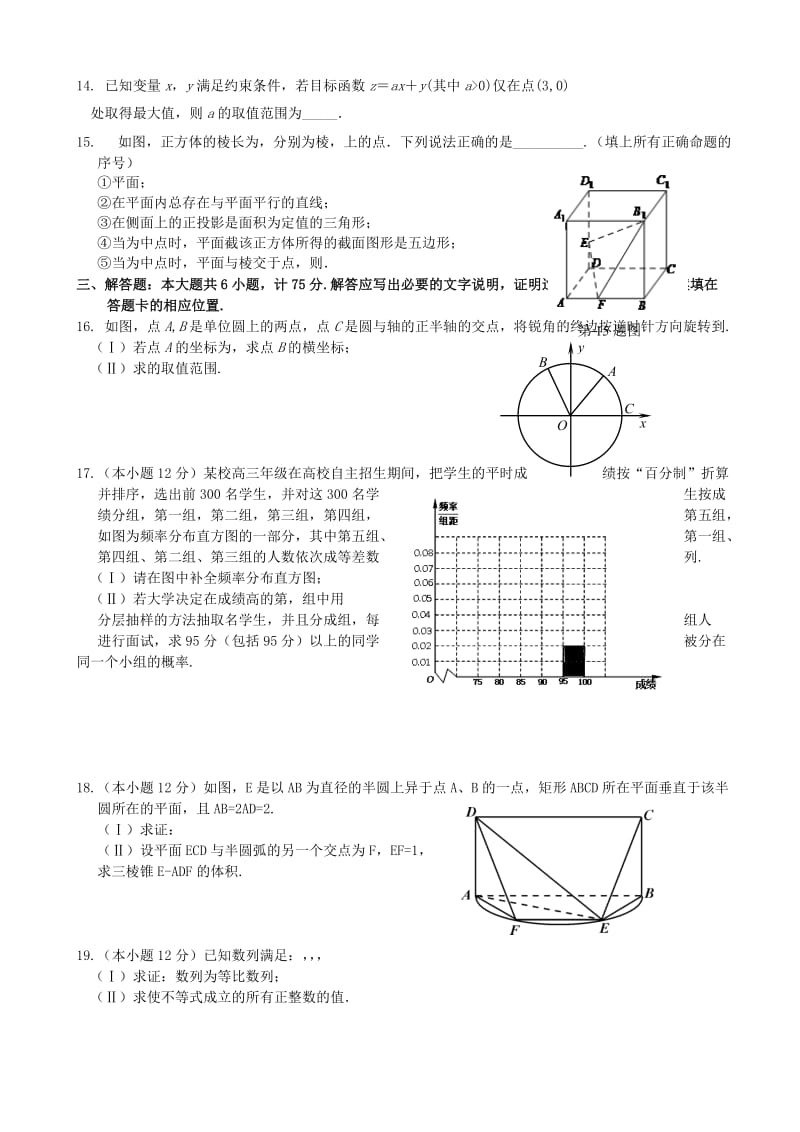 2019-2020年高三数学8月联考试题 理 替.doc_第2页