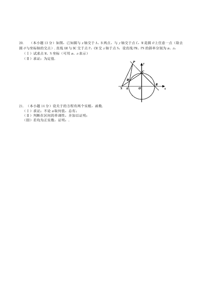 2019-2020年高三数学8月联考试题 理 替.doc_第3页