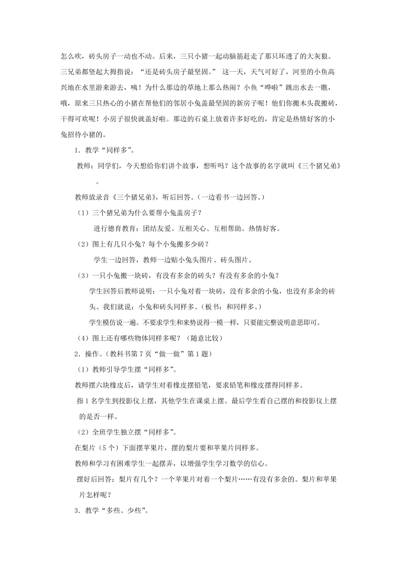 一年级数学上册 第1单元 准备课《比多少》同步教学设计 新人教版.docx_第2页