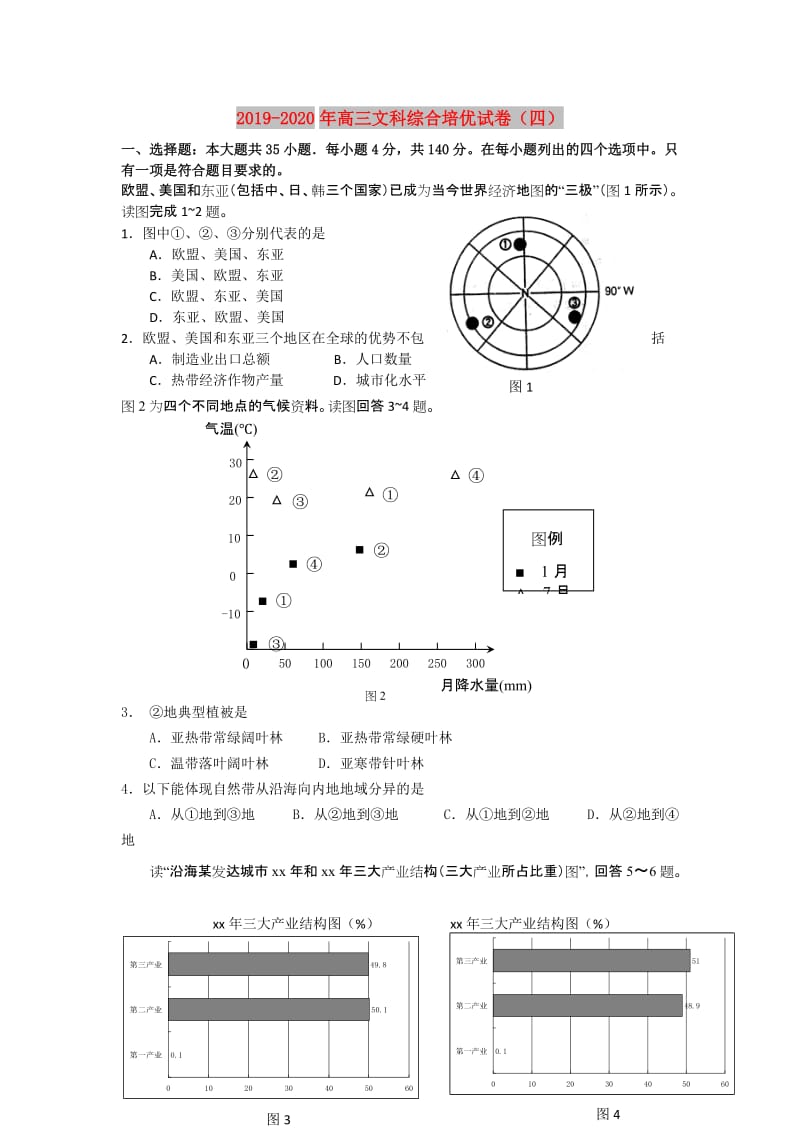 2019-2020年高三文科综合培优试卷（四）.doc_第1页