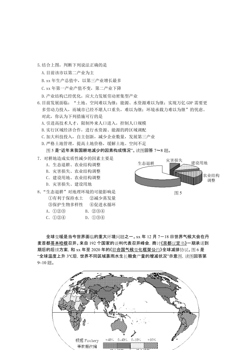 2019-2020年高三文科综合培优试卷（四）.doc_第2页