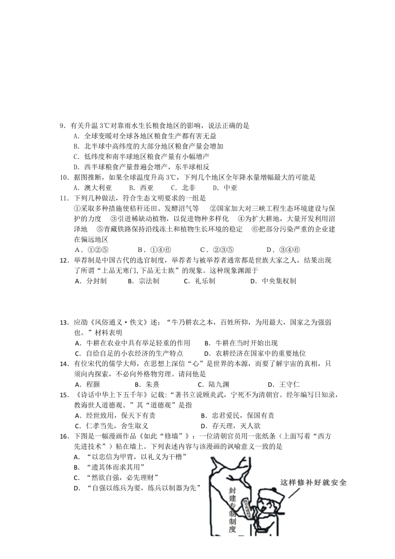 2019-2020年高三文科综合培优试卷（四）.doc_第3页