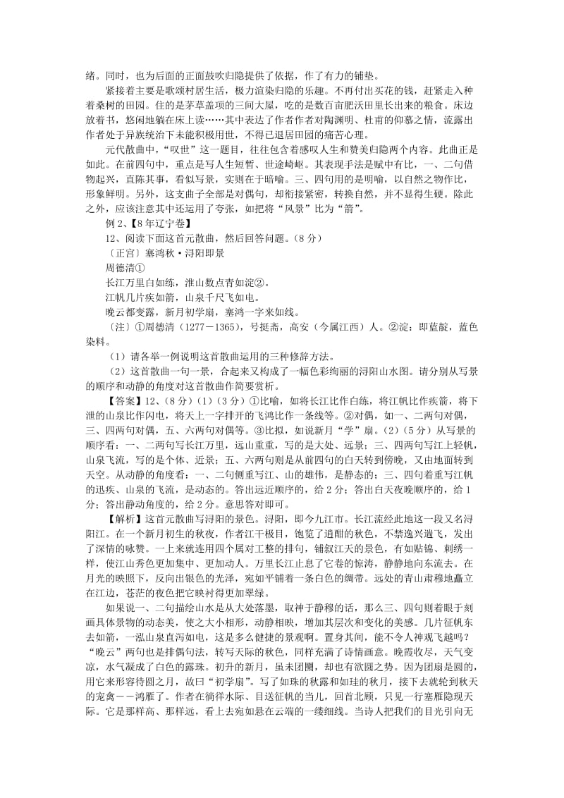 2019-2020年高考语文总复习 阅读与写作之对偶教案.doc_第2页