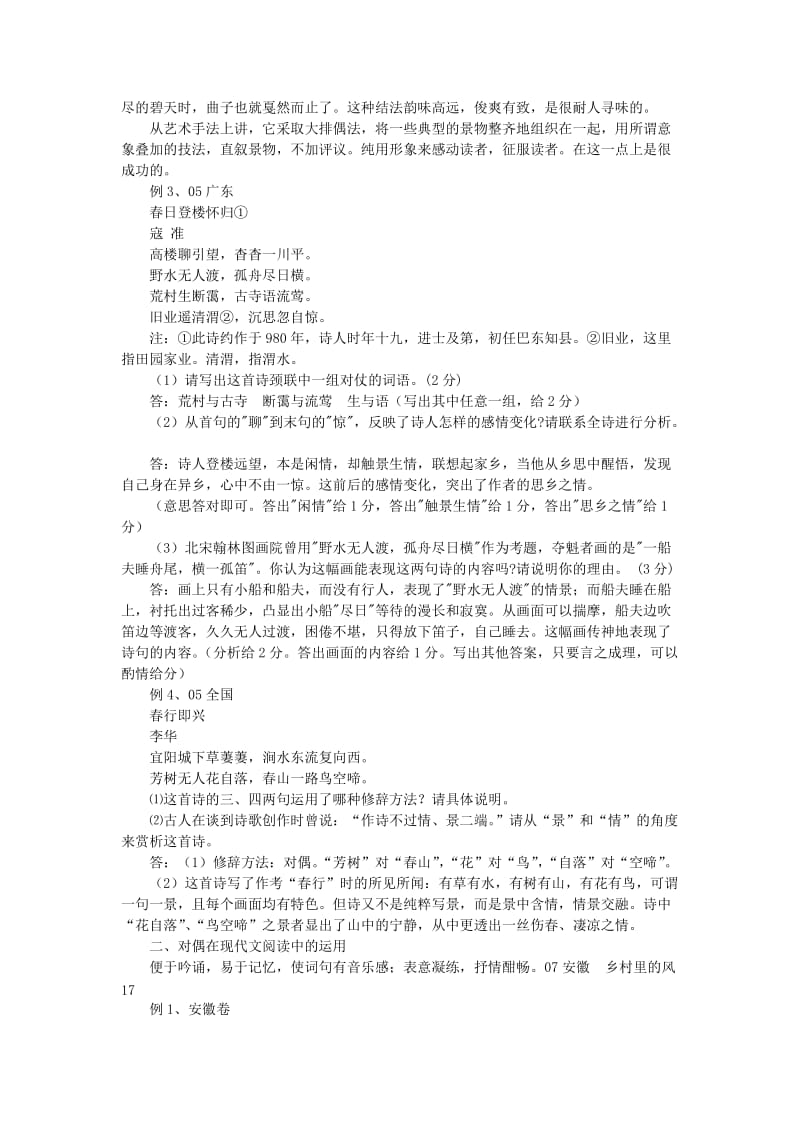 2019-2020年高考语文总复习 阅读与写作之对偶教案.doc_第3页