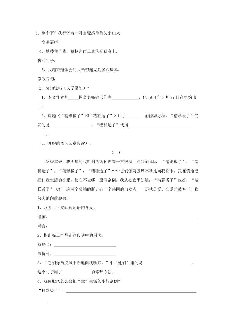 2019-2020学年五年级语文上册 19.“精彩极了”和“糟糕透了”练习 新人教版.doc_第2页