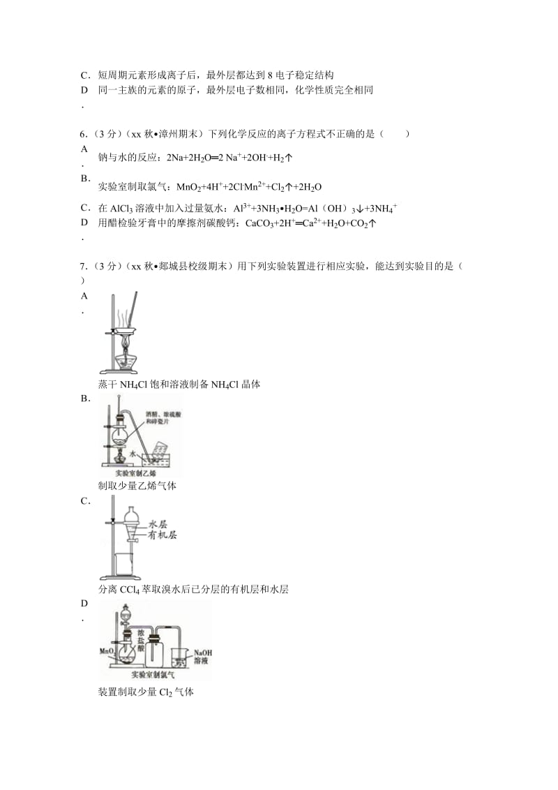 2019-2020年高三（上）期末化学试卷含解析.doc_第2页