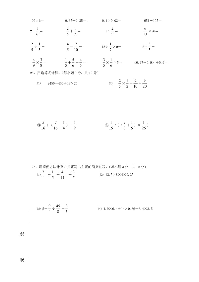 六年级数学上学期期末考试卷15 新人教版.doc_第3页