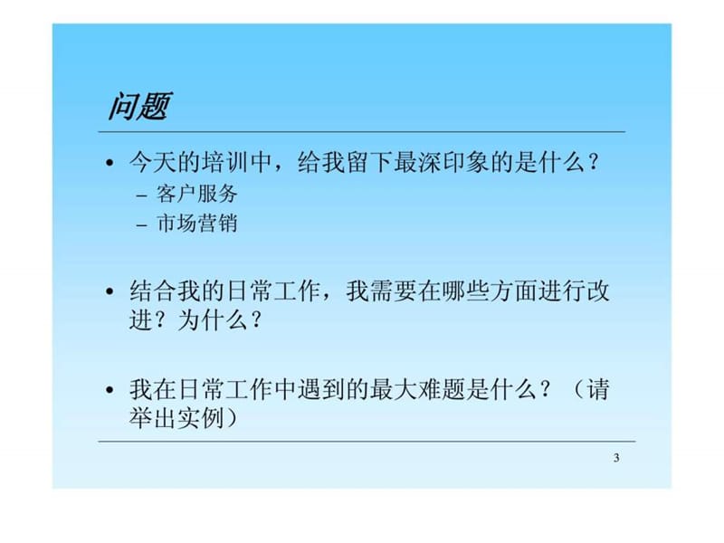 精信广告内部培训：客户服务.ppt_第3页