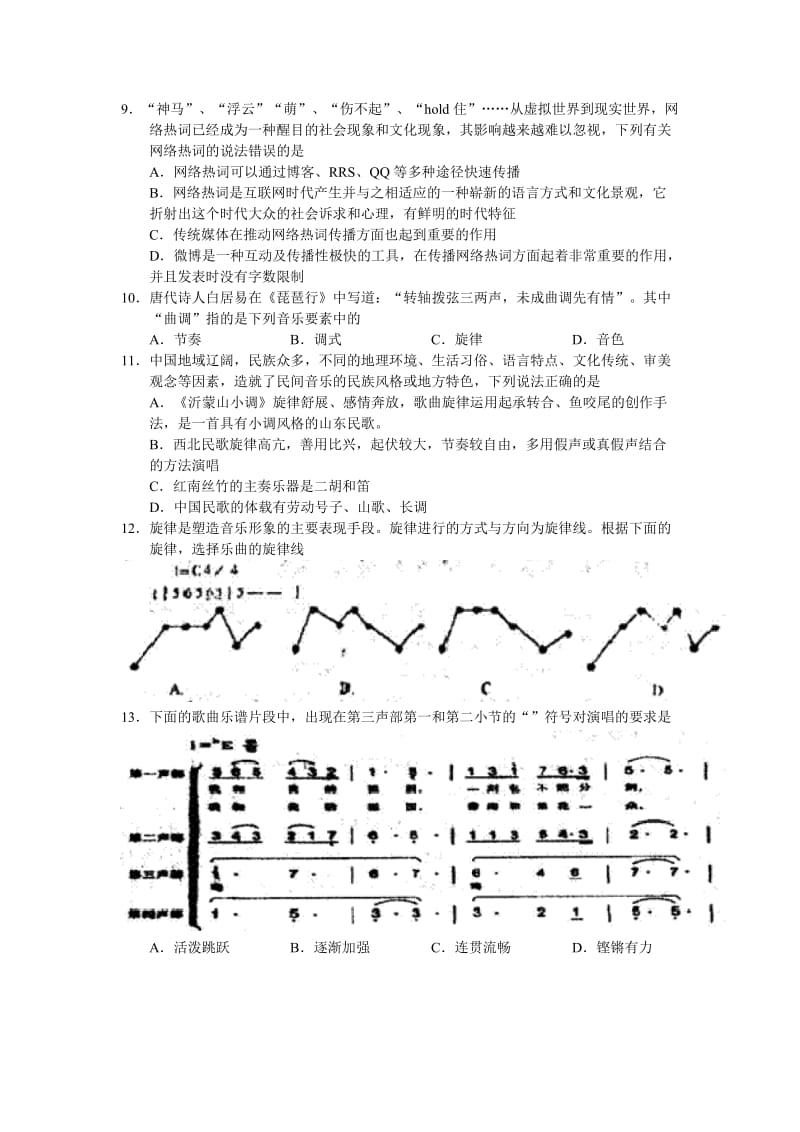 2019-2020年高三上学期阶段性复习检测 基本能力 .doc_第2页