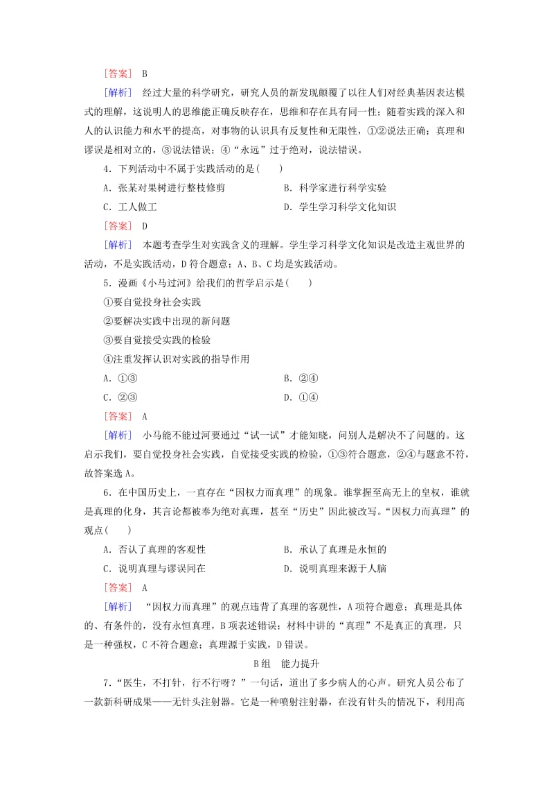 2019-2020年高三政治一轮复习 第2单元 第6课 求索真理的历程课时作业 新人教版必修4.doc_第2页