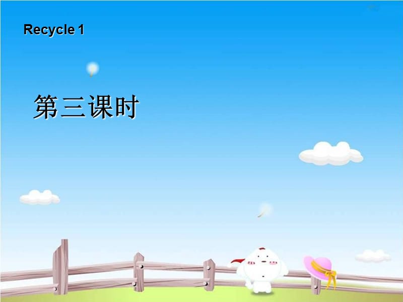 2019春五年级英语下册《Recycle 1》课件3 人教PEP版.ppt_第1页