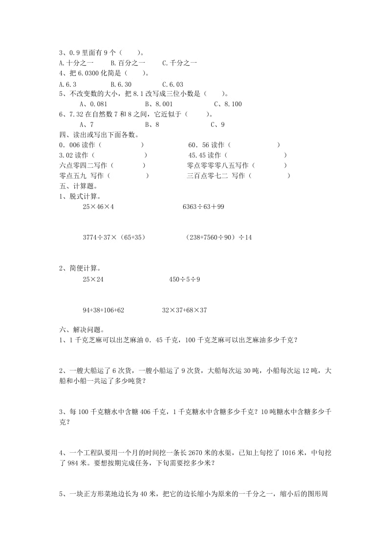 2019春四年级数学下册 第4单元《小数的意义和性质》试题2（新版）新人教版.doc_第2页