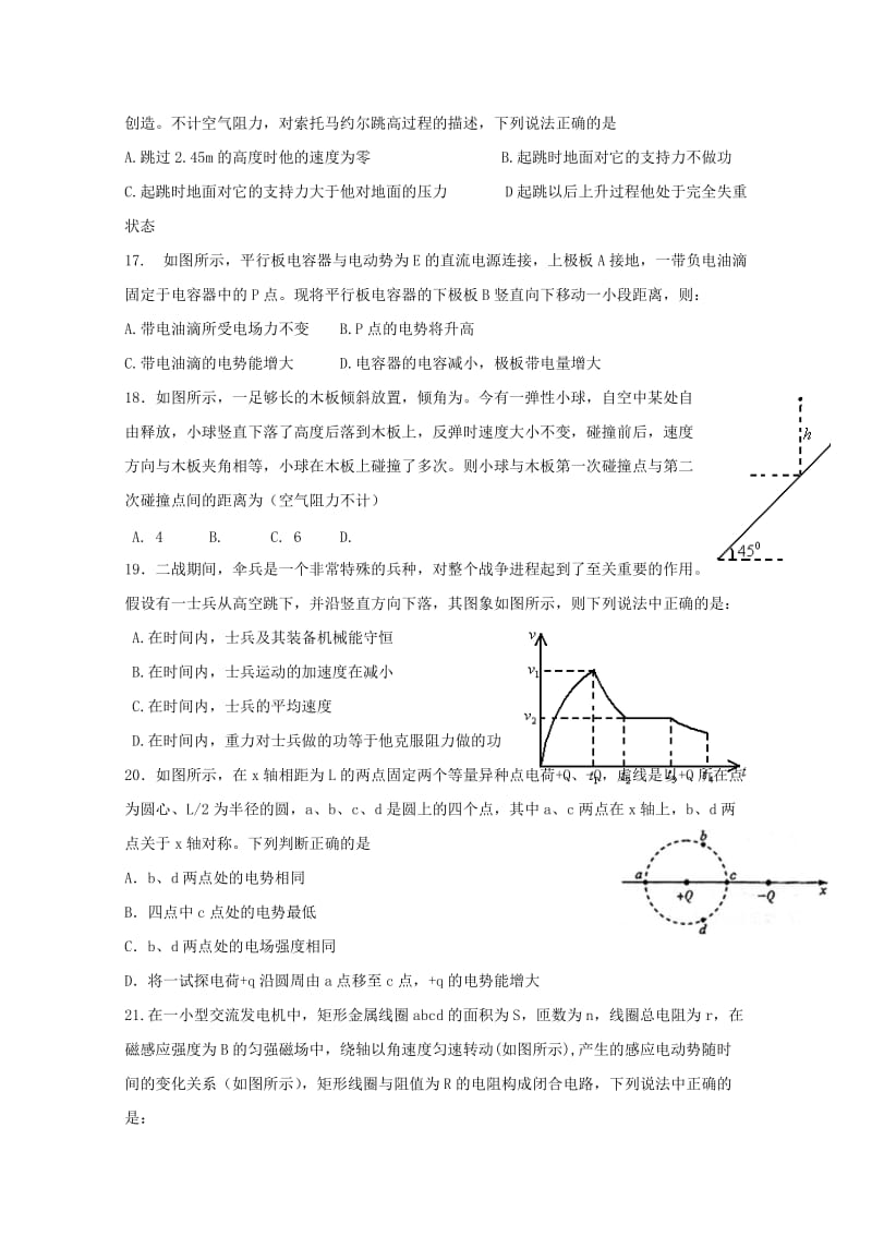 2019-2020年高三下学期第一次模拟考试 理综物理 缺答案.doc_第2页