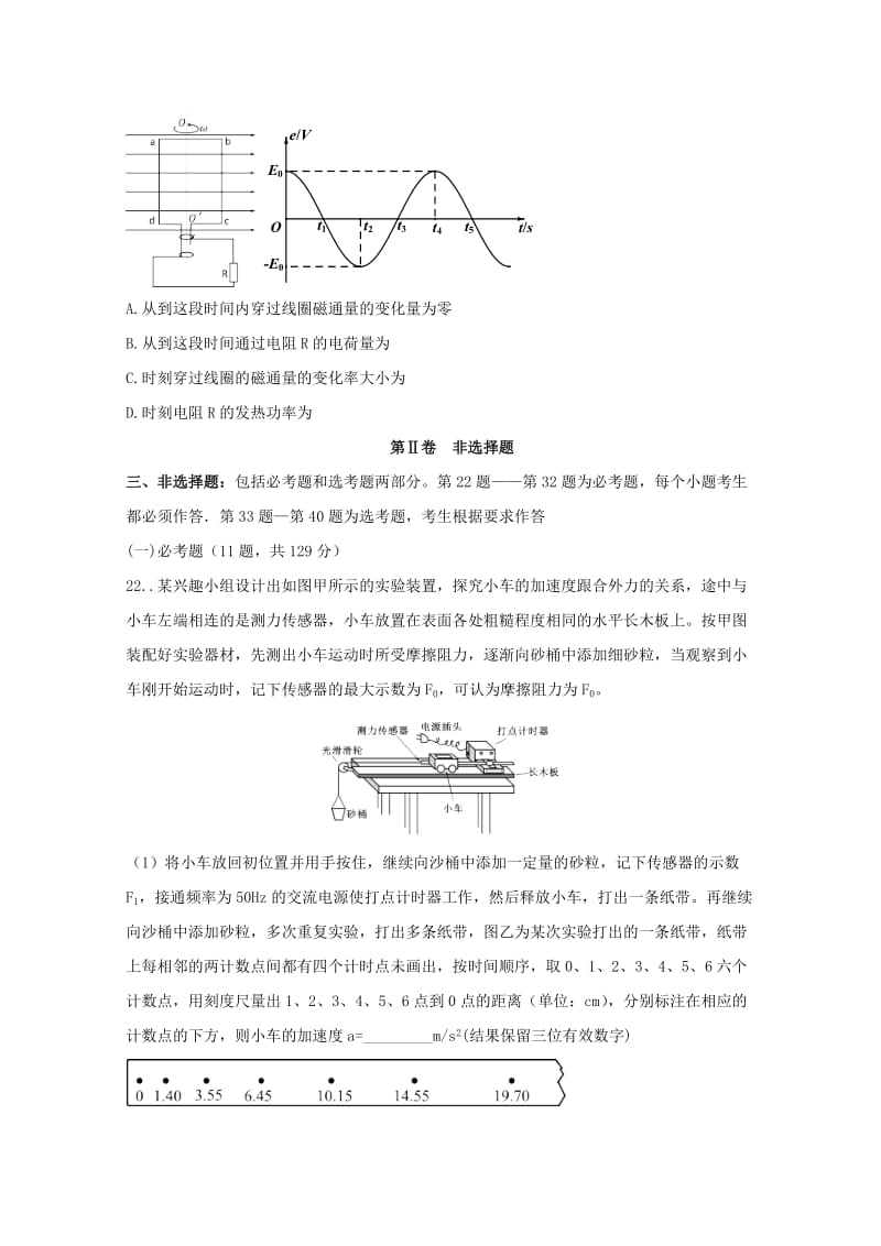 2019-2020年高三下学期第一次模拟考试 理综物理 缺答案.doc_第3页