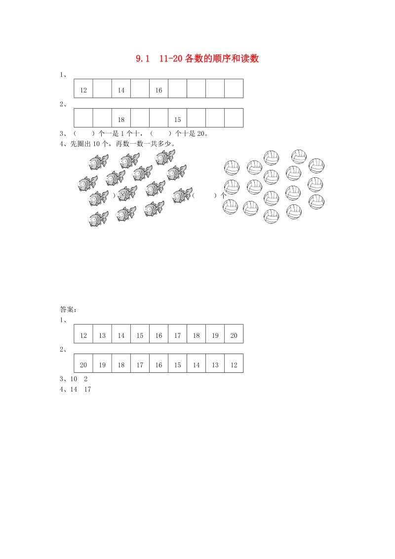 一年级数学上册 第9单元《认识11-20各数》1 11-20各数的顺序和读数试题 苏教版.doc_第1页