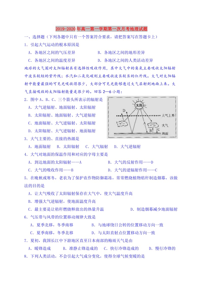 2019-2020年高一第一学期第一次月考地理试题.doc_第1页