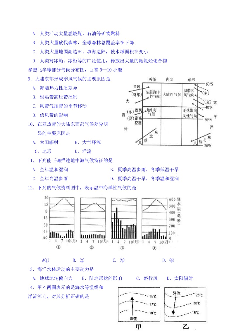 2019-2020年高一第一学期第一次月考地理试题.doc_第2页