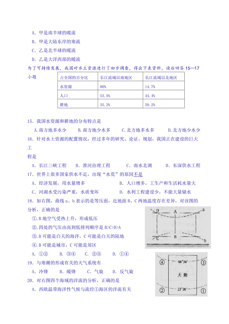 2019-2020年高一第一学期第一次月考地理试题.doc_第3页