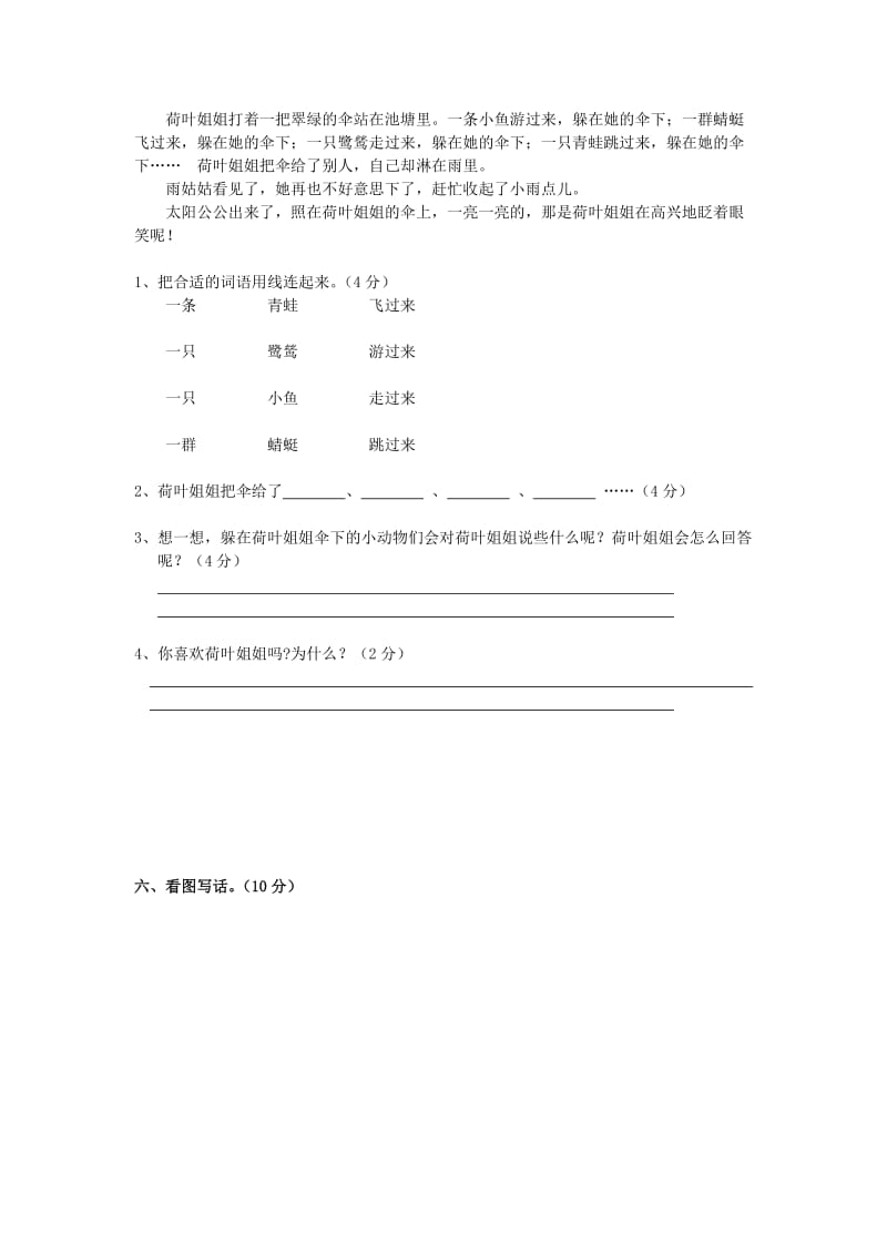 二年级语文下册 第8单元 综合练习题 新人教版.doc_第3页