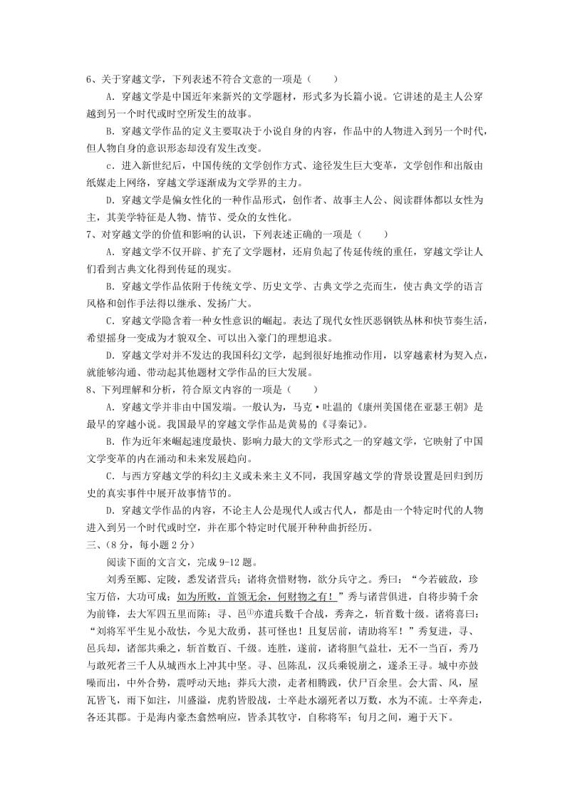 2019-2020年高二下期中模块学分认定考试 语文.doc_第3页