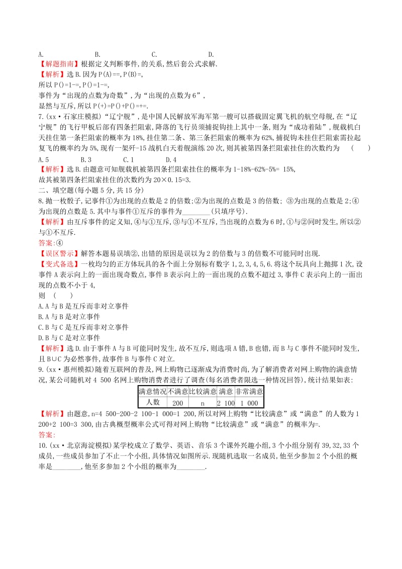 2019年高考数学一轮复习第十章计数原理与概率随机变量及其分布课时分层作业六十七10.4随机事件的概率理.doc_第2页