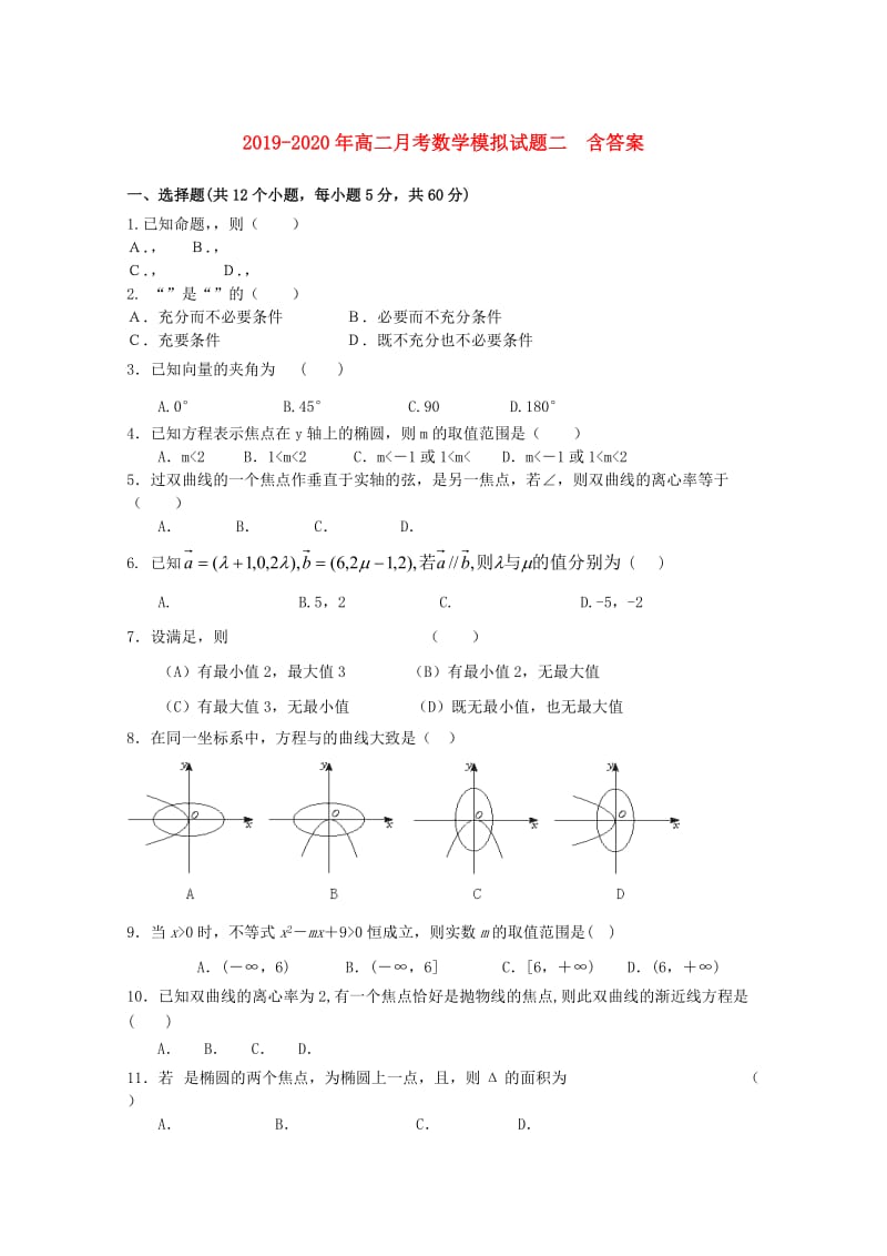 2019-2020年高二月考数学模拟试题二 含答案.doc_第1页