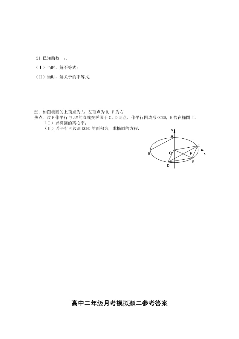 2019-2020年高二月考数学模拟试题二 含答案.doc_第3页