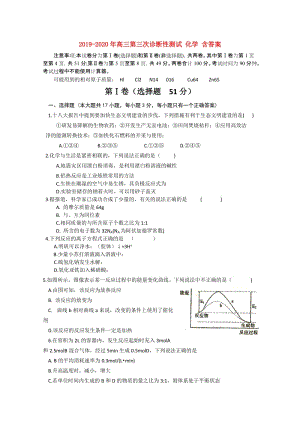 2019-2020年高三第三次診斷性測(cè)試 化學(xué) 含答案.doc