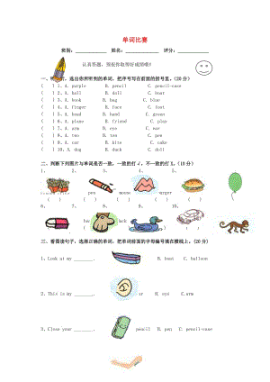 三年級英語上冊 單詞比賽試題 人教新版.doc